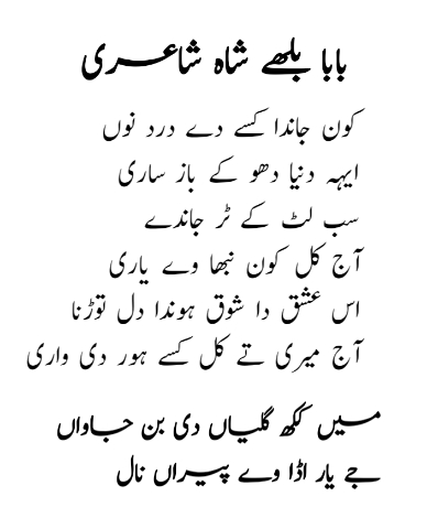 baba bulleh shah poetry| panjabi shair