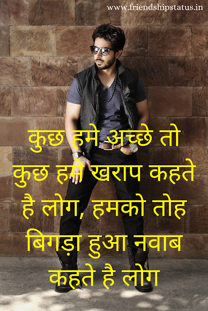 Stylish Boy Status in Hindi