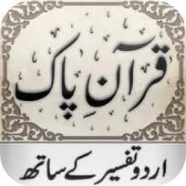 Complete Quraan Pak 114 Surah With Urdu Translation in MP3 Free Download