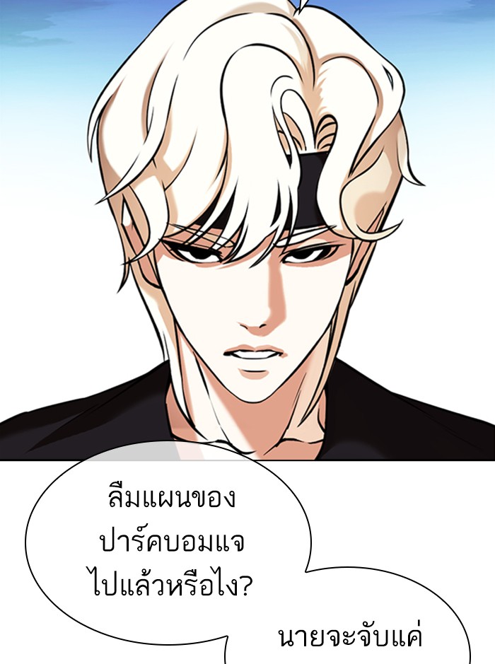 Lookism ตอนที่ 361