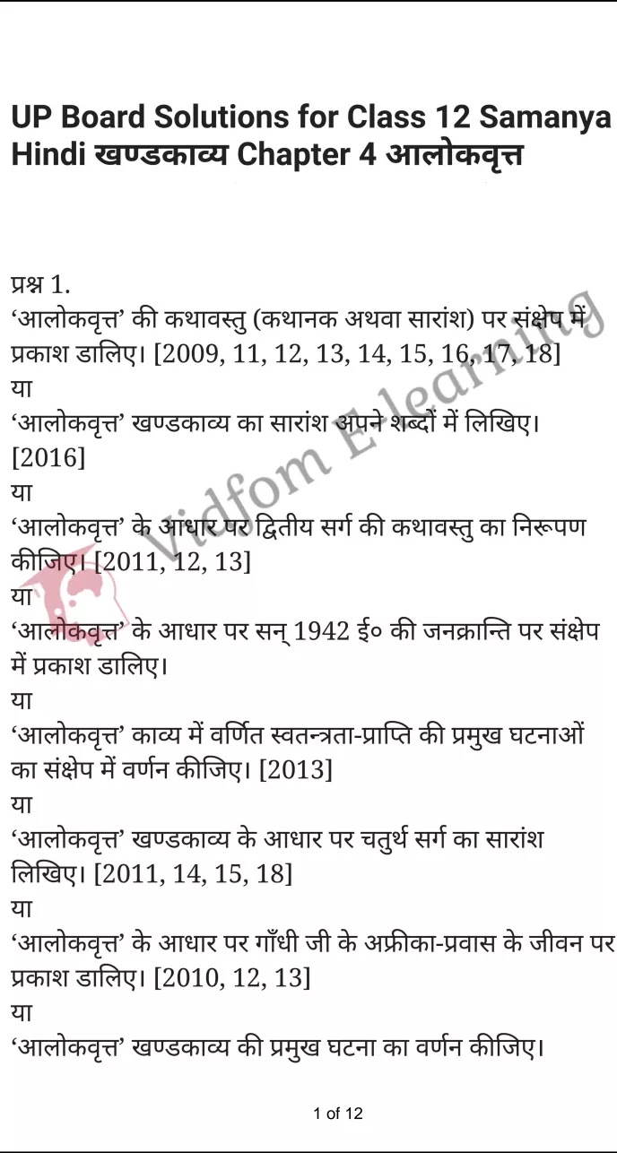 कक्षा 12 सामान्य हिंदी  के नोट्स  हिंदी में एनसीईआरटी समाधान,     class 12 Samanya Hindi khand-kaavya Chapter 4,   class 12 Samanya Hindi khand-kaavya Chapter 4 ncert solutions in Hindi,   class 12 Samanya Hindi khand-kaavya Chapter 4 notes in hindi,   class 12 Samanya Hindi khand-kaavya Chapter 4 question answer,   class 12 Samanya Hindi khand-kaavya Chapter 4 notes,   class 12 Samanya Hindi khand-kaavya Chapter 4 class 12 Samanya Hindi khand-kaavya Chapter 4 in  hindi,    class 12 Samanya Hindi khand-kaavya Chapter 4 important questions in  hindi,   class 12 Samanya Hindi khand-kaavya Chapter 4 notes in hindi,    class 12 Samanya Hindi khand-kaavya Chapter 4 test,   class 12 Samanya Hindi khand-kaavya Chapter 4 pdf,   class 12 Samanya Hindi khand-kaavya Chapter 4 notes pdf,   class 12 Samanya Hindi khand-kaavya Chapter 4 exercise solutions,   class 12 Samanya Hindi khand-kaavya Chapter 4 notes study rankers,   class 12 Samanya Hindi khand-kaavya Chapter 4 notes,    class 12 Samanya Hindi khand-kaavya Chapter 4  class 12  notes pdf,   class 12 Samanya Hindi khand-kaavya Chapter 4 class 12  notes  ncert,   class 12 Samanya Hindi khand-kaavya Chapter 4 class 12 pdf,   class 12 Samanya Hindi khand-kaavya Chapter 4  book,   class 12 Samanya Hindi khand-kaavya Chapter 4 quiz class 12  ,    10  th class 12 Samanya Hindi khand-kaavya Chapter 4  book up board,   up board 10  th class 12 Samanya Hindi khand-kaavya Chapter 4 notes,  class 12 Samanya Hindi,   class 12 Samanya Hindi ncert solutions in Hindi,   class 12 Samanya Hindi notes in hindi,   class 12 Samanya Hindi question answer,   class 12 Samanya Hindi notes,  class 12 Samanya Hindi class 12 Samanya Hindi khand-kaavya Chapter 4 in  hindi,    class 12 Samanya Hindi important questions in  hindi,   class 12 Samanya Hindi notes in hindi,    class 12 Samanya Hindi test,  class 12 Samanya Hindi class 12 Samanya Hindi khand-kaavya Chapter 4 pdf,   class 12 Samanya Hindi notes pdf,   class 12 Samanya Hindi exercise solutions,   class 12 Samanya Hindi,  class 12 Samanya Hindi notes study rankers,   class 12 Samanya Hindi notes,  class 12 Samanya Hindi notes,   class 12 Samanya Hindi  class 12  notes pdf,   class 12 Samanya Hindi class 12  notes  ncert,   class 12 Samanya Hindi class 12 pdf,   class 12 Samanya Hindi  book,  class 12 Samanya Hindi quiz class 12  ,  10  th class 12 Samanya Hindi    book up board,    up board 10  th class 12 Samanya Hindi notes,      कक्षा 12 सामान्य हिंदी अध्याय 4 ,  कक्षा 12 सामान्य हिंदी, कक्षा 12 सामान्य हिंदी अध्याय 4  के नोट्स हिंदी में,  कक्षा 12 का हिंदी अध्याय 4 का प्रश्न उत्तर,  कक्षा 12 सामान्य हिंदी अध्याय 4  के नोट्स,  10 कक्षा सामान्य हिंदी  हिंदी में, कक्षा 12 सामान्य हिंदी अध्याय 4  हिंदी में,  कक्षा 12 सामान्य हिंदी अध्याय 4  महत्वपूर्ण प्रश्न हिंदी में, कक्षा 12   हिंदी के नोट्स  हिंदी में, सामान्य हिंदी हिंदी में  कक्षा 12 नोट्स pdf,    सामान्य हिंदी हिंदी में  कक्षा 12 नोट्स 2021 ncert,   सामान्य हिंदी हिंदी  कक्षा 12 pdf,   सामान्य हिंदी हिंदी में  पुस्तक,   सामान्य हिंदी हिंदी में की बुक,   सामान्य हिंदी हिंदी में  प्रश्नोत्तरी class 12 ,  बिहार बोर्ड   पुस्तक 12वीं हिंदी नोट्स,    सामान्य हिंदी कक्षा 12 नोट्स 2021 ncert,   सामान्य हिंदी  कक्षा 12 pdf,   सामान्य हिंदी  पुस्तक,   सामान्य हिंदी  प्रश्नोत्तरी class 12, कक्षा 12 सामान्य हिंदी,  कक्षा 12 सामान्य हिंदी  के नोट्स हिंदी में,  कक्षा 12 का हिंदी का प्रश्न उत्तर,  कक्षा 12 सामान्य हिंदी  के नोट्स,  10 कक्षा हिंदी 2021  हिंदी में, कक्षा 12 सामान्य हिंदी  हिंदी में,  कक्षा 12 सामान्य हिंदी  महत्वपूर्ण प्रश्न हिंदी में, कक्षा 12 सामान्य हिंदी  नोट्स  हिंदी में,