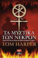 http://www.culture21century.gr/2015/06/tom-harper-book-review.html