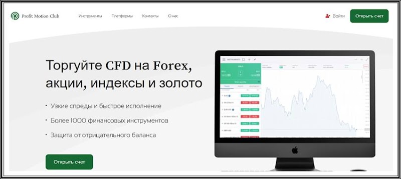 [Мошенники] profitmc.org – Отзывы, развод, лохотрон! Брокер Profit Motion Сlub мошенник