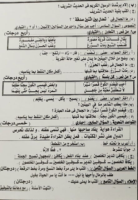امتحانات فعلية لغة عربية للصف الأول الإعدادي أخر العام 2023 للتدريب 344793358_619977323121223_2302786276815308010_n