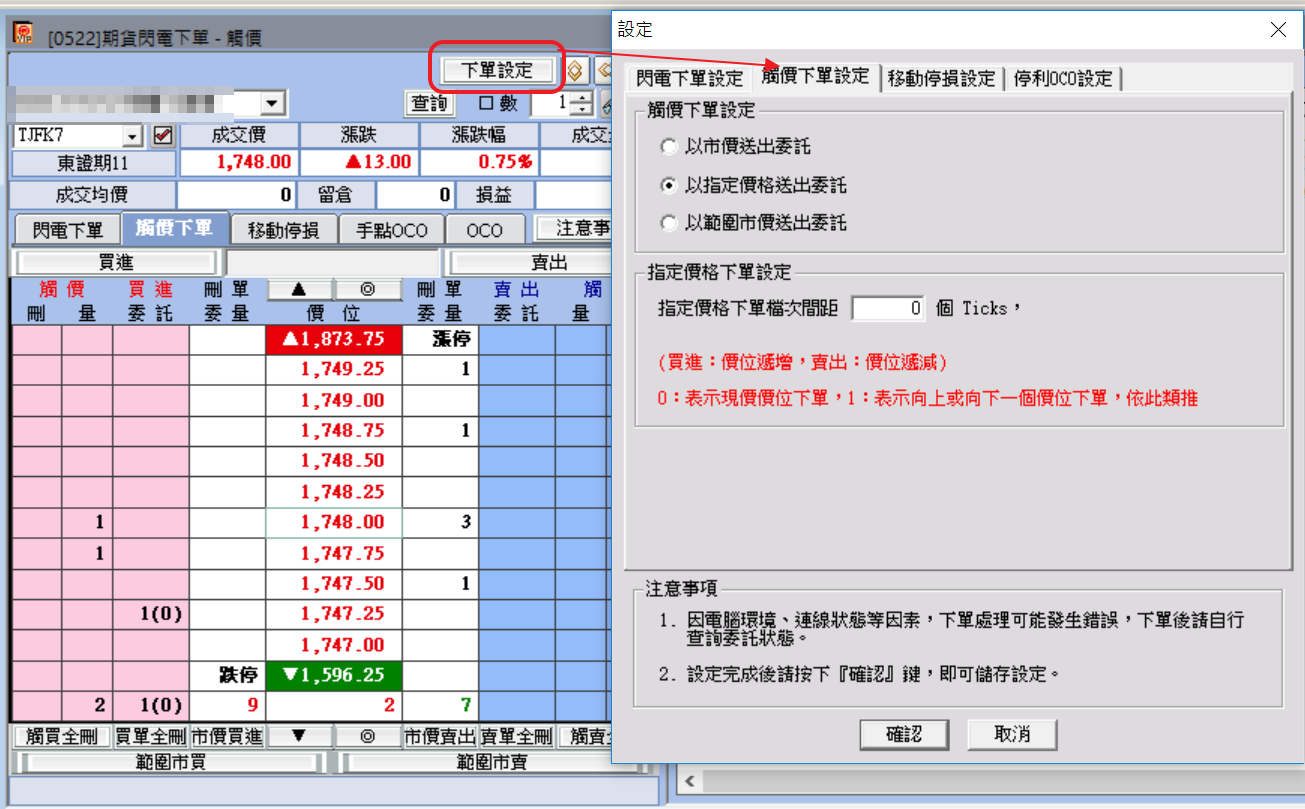 統eVIP全球版之﹝0522﹞智慧單「功能」_下單設定觸發單2