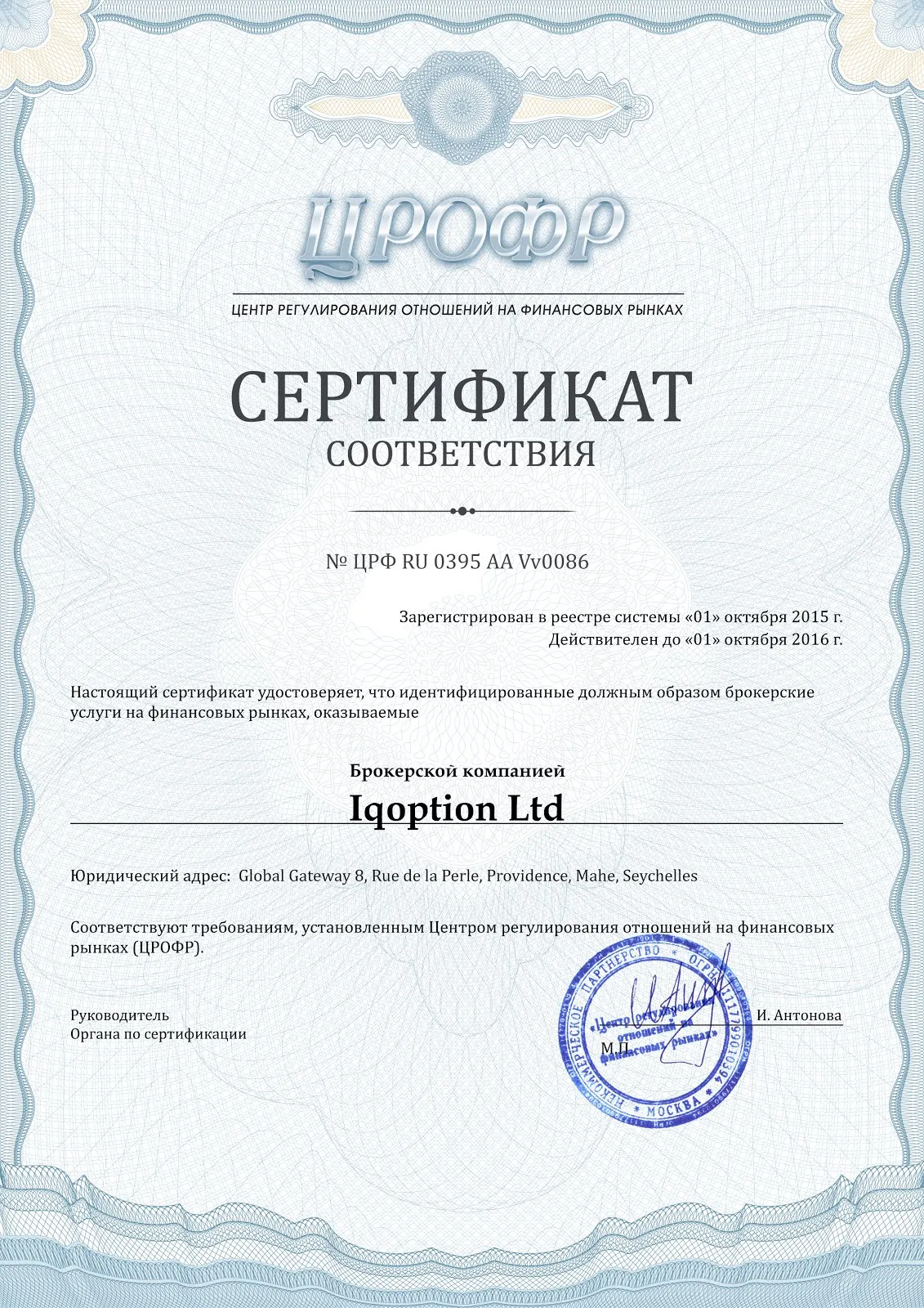 Сертификат ЦРОФР IQ Option