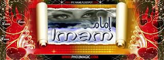 غلاف للفيس بوك باسم إمام عربي وانجلش  Imam, كفر اسم إمام Imam