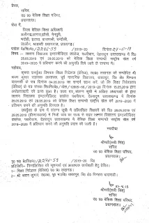 देहरादून उत्तराखण्ड में बेसिक शिक्षा सम्बन्धी राष्ट्रीय खेल वर्ष 2019-20 में प्रतिभाग करने की अनुमति के सम्बन्ध में