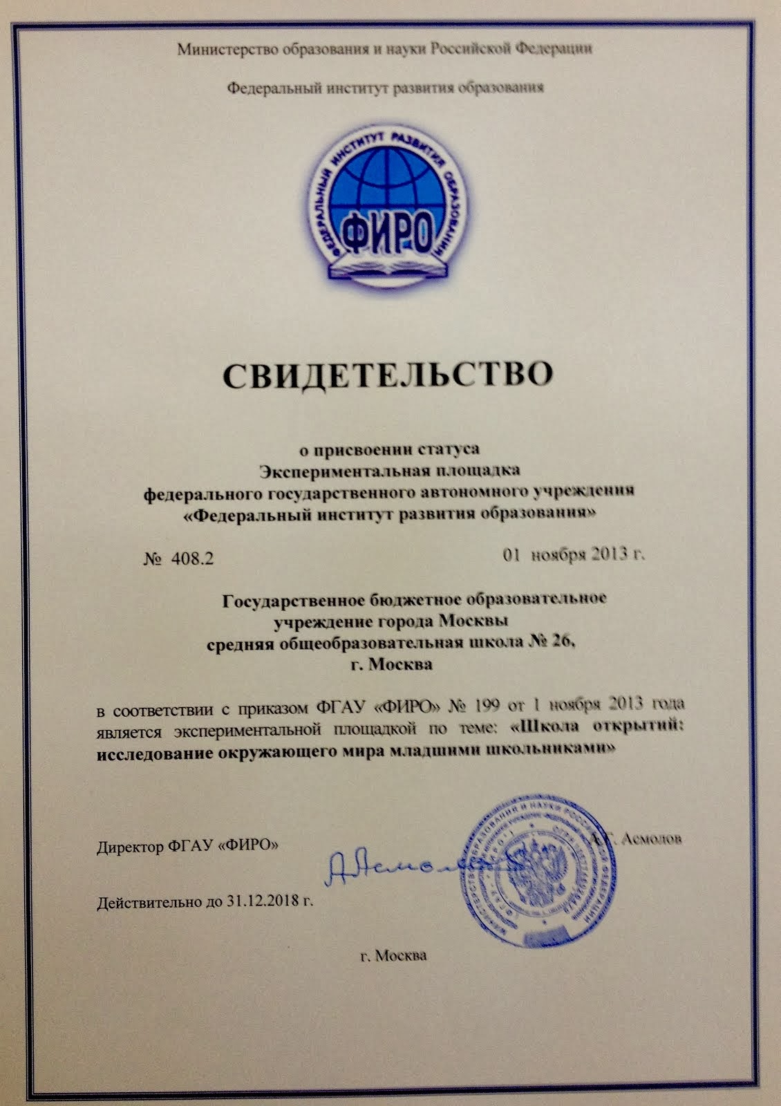 Свидетельство экспериментальной площадки
