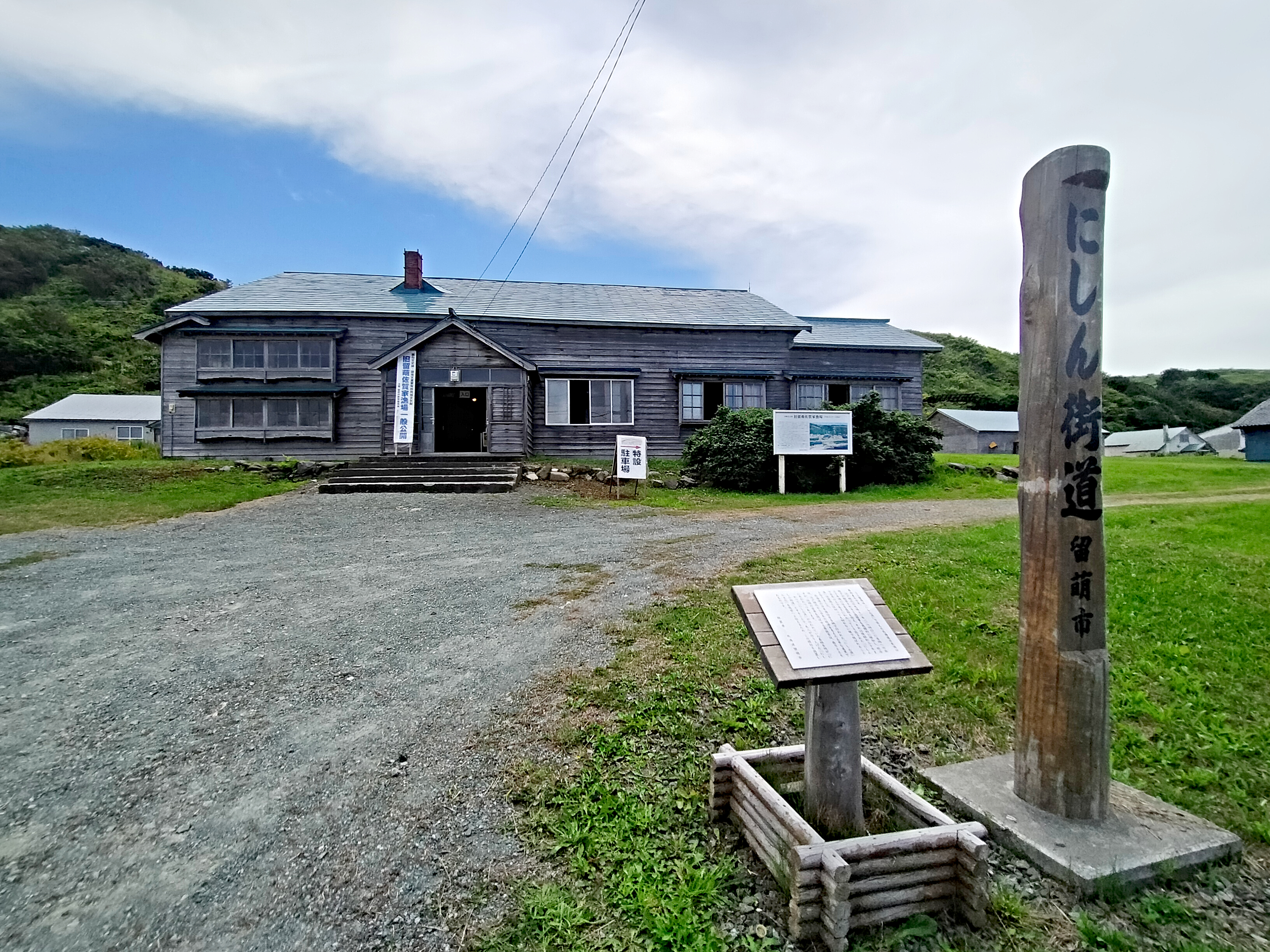 Former Rumoi Saga Fishing Grounds - Rumoi City, Hokkaido Prefecture