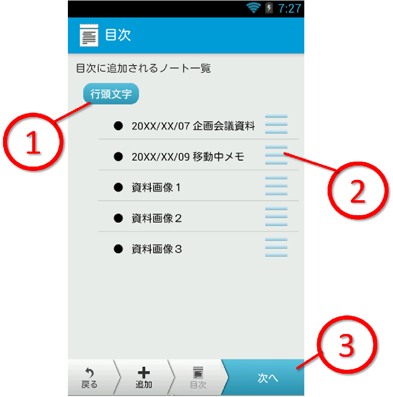 5 3 目次の整理 Note Linker 日本語