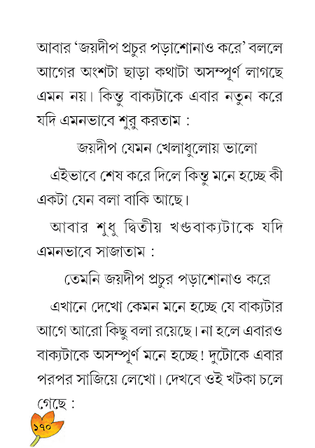 শব্দযোগে বাক্যগঠন | পঞ্চম অধ্যায় | ষষ্ঠ শ্রেণীর বাংলা ব্যাকরণ ভাষাচর্চা | WB Class 6 Bengali Grammar