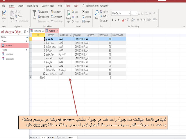 شرح دالة DCOUNT في برنامج  Ms access ميكروسوفت اكسس