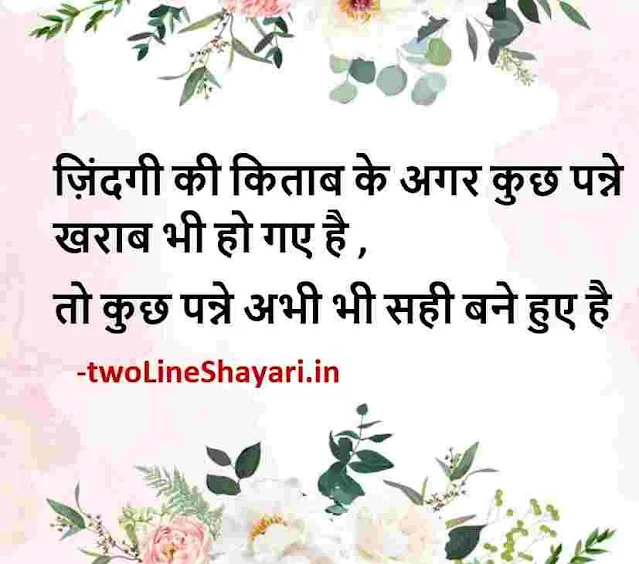 hindi shayari on life status download, best hindi shayari on life images, shayari on life in hindi images