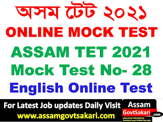 Assam TET Online MCQ Test 2021