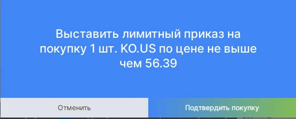 Ордер на покупку в Личном кабинете Freedom broker