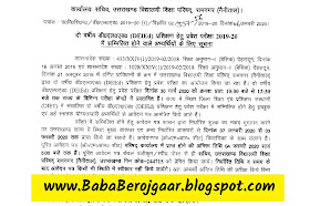 Notification Out Apply Now - Uttarakhand D.El.Ed Entrance Exam 2019-20