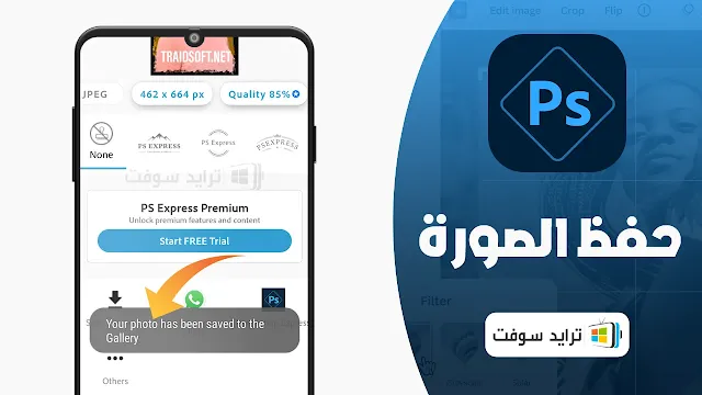 تحميل تطبيق فوتوشوب للموبايل