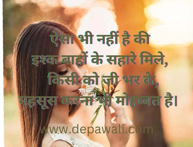 Love Quotes in Hindi for Girlfriend