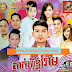 Sunday CD Vol 173 Khmer New Year 2014