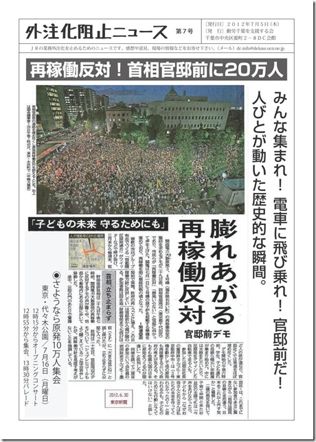 外注化阻止ニュース第7号