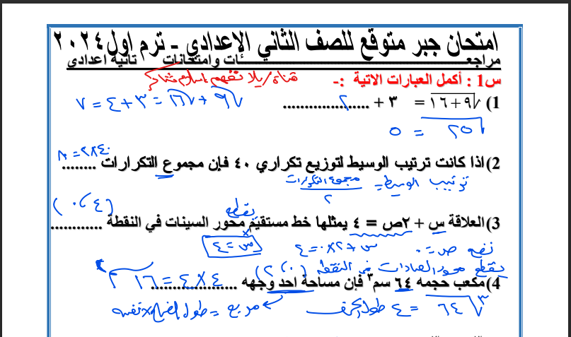 امتحان جبر متوقع بالاجابات للصف الثانى الاعدادى الترم الاول 2024 pdf اعداد د/اسلام شاكر