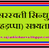 इतिहास- सरस्वती सिन्धु (हड़प्पा) सभ्यता का विस्तार [EXTENSION OF THE  SARASWATI INDUS (HARAPPA) CIVILIZATION]