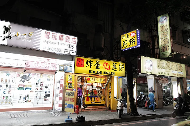 爆漿炸蛋蔥餅|潘家花蓮炸蛋蔥餅