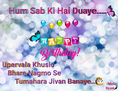 baby happy birthday wishes in hindi 1a