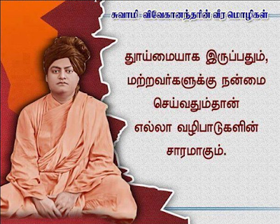 swami vivekananda birthday quotes