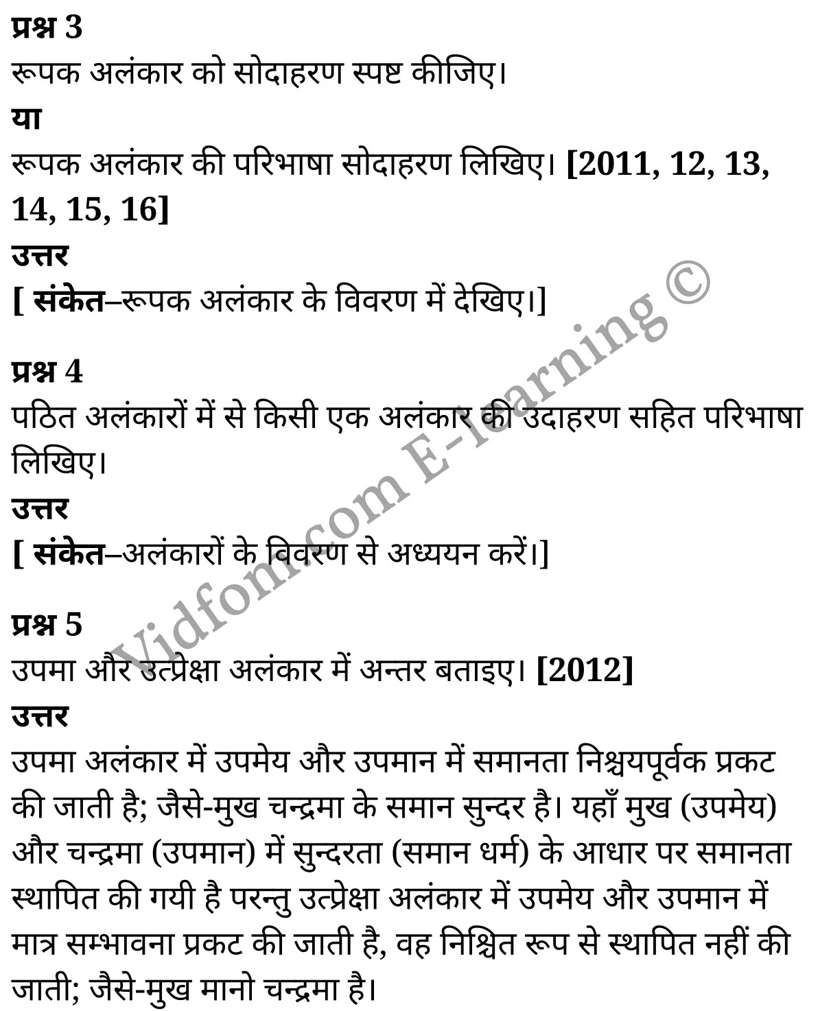 कक्षा 10 हिंदी  के नोट्स  हिंदी में एनसीईआरटी समाधान,    कक्षा 10 अलंकार,  कक्षा 10 अलंकार  के नोट्स हिंदी में,  कक्षा 10 अलंकार प्रश्न उत्तर,  कक्षा 10 अलंकार  के नोट्स,  10 कक्षा अलंकार  हिंदी में, कक्षा 10 अलंकार  हिंदी में,  कक्षा 10 अलंकार  महत्वपूर्ण प्रश्न हिंदी में, कक्षा 10 हिंदी के नोट्स  हिंदी में, अलंकार हिंदी में  कक्षा 10 नोट्स pdf,    अलंकार हिंदी में  कक्षा 10 नोट्स 2021 ncert,   अलंकार हिंदी  कक्षा 10 pdf,   अलंकार हिंदी में  पुस्तक,   अलंकार हिंदी में की बुक,   अलंकार हिंदी में  प्रश्नोत्तरी class 10 ,  10   वीं अलंकार  पुस्तक up board,   बिहार बोर्ड 10  पुस्तक वीं अलंकार नोट्स,    अलंकार  कक्षा 10 नोट्स 2021 ncert,   अलंकार  कक्षा 10 pdf,   अलंकार  पुस्तक,   अलंकार की बुक,   अलंकार प्रश्नोत्तरी class 10,   10  th class 10 Hindi khand kaavya Chapter 9  book up board,   up board 10  th class 10 Hindi khand kaavya Chapter 9 notes,  class 10 Hindi,   class 10 Hindi ncert solutions in Hindi,   class 10 Hindi notes in hindi,   class 10 Hindi question answer,   class 10 Hindi notes,  class 10 Hindi class 10 Hindi khand kaavya Chapter 9 in  hindi,    class 10 Hindi important questions in  hindi,   class 10 Hindi notes in hindi,    class 10 Hindi test,  class 10 Hindi class 10 Hindi khand kaavya Chapter 9 pdf,   class 10 Hindi notes pdf,   class 10 Hindi exercise solutions,   class 10 Hindi,  class 10 Hindi notes study rankers,   class 10 Hindi notes,  class 10 Hindi notes,   class 10 Hindi  class 10  notes pdf,   class 10 Hindi class 10  notes  ncert,   class 10 Hindi class 10 pdf,   class 10 Hindi  book,  class 10 Hindi quiz class 10  ,  10  th class 10 Hindi    book up board,    up board 10  th class 10 Hindi notes,      कक्षा 10   हिंदी के नोट्स  हिंदी में, हिंदी हिंदी में  कक्षा 10 नोट्स pdf,    हिंदी हिंदी में  कक्षा 10 नोट्स 2021 ncert,   हिंदी हिंदी  कक्षा 10 pdf,   हिंदी हिंदी में  पुस्तक,   हिंदी हिंदी में की बुक,   हिंदी हिंदी में  प्रश्नोत्तरी class 10 ,  बिहार बोर्ड 10  पुस्तक वीं हिंदी नोट्स,    हिंदी  कक्षा 10 नोट्स 2021 ncert,   हिंदी  कक्षा 10 pdf,   हिंदी  पुस्तक,   हिंदी  प्रश्नोत्तरी class 10, कक्षा 10 हिंदी,  कक्षा 10 हिंदी  के नोट्स हिंदी में,  कक्षा 10 का हिंदी का प्रश्न उत्तर,  कक्षा 10 हिंदी  के नोट्स,  10 कक्षा हिंदी 2021  हिंदी में, कक्षा 10 हिंदी  हिंदी में,  कक्षा 10 हिंदी  महत्वपूर्ण प्रश्न हिंदी में, कक्षा 10 हिंदी  हिंदी के नोट्स  हिंदी में,