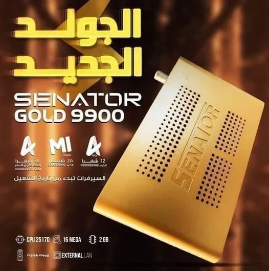 مواصفات رسيفر سيناتور ٩٩٠٠ جولد Senator 9900 Gold