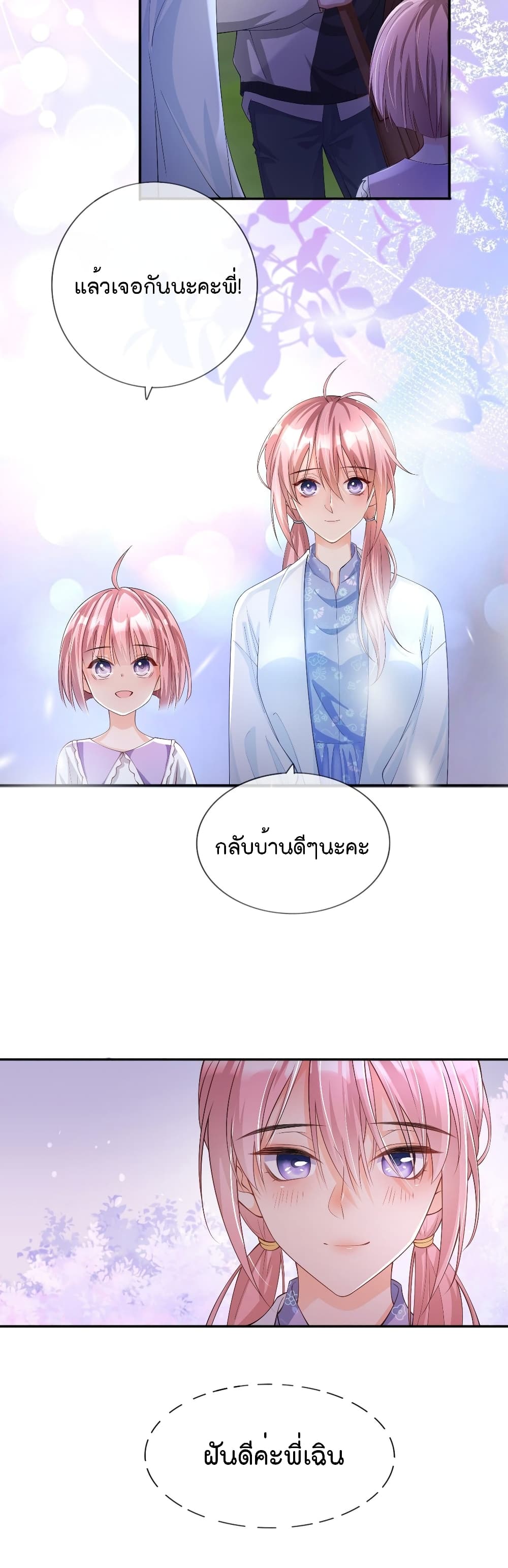 Love Destiny - หน้า 19