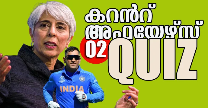 25 Important Weekly Malayalam Current Affairs | Quiz Test - 02 | Kerala PSC