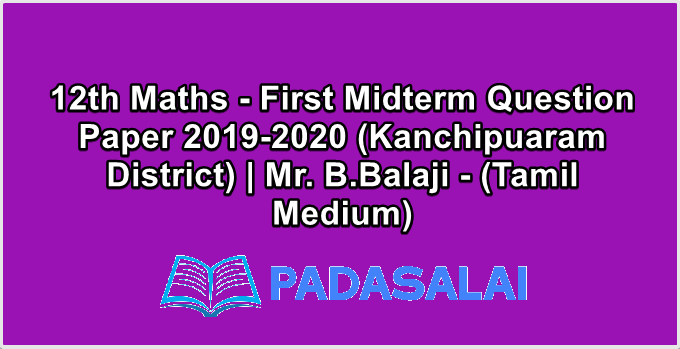 12th Maths - First Midterm Question Paper 2019-2020 (Kanchipuaram District) | Mr. B.Balaji - (Tamil Medium)