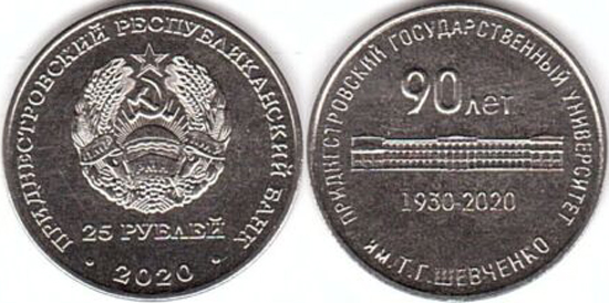 Transnistria 25 rubles 2020 - Taras Shevchenko State University