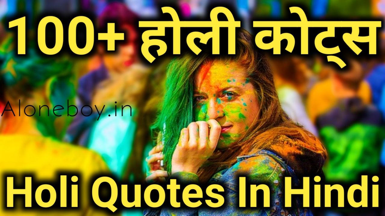 100+ होली कोट्स | Holi Quotes In Hindi | Inspiring Holi ...