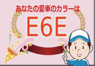 スズキ Ｅ６Ｅ タフカーキパールメタリックシルバー2トーンルーフ　ボディーカラー　色番号　カラーコード