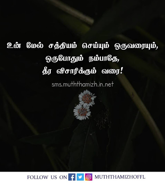 Life Advice Kavithai in Tamil