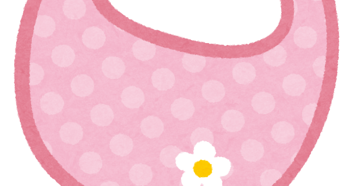 よだれかけ スタイのイラスト かわいいフリー素材集 いらすとや よだれかけ スタイのイラスト かわいいフリー素材集 いらすとや