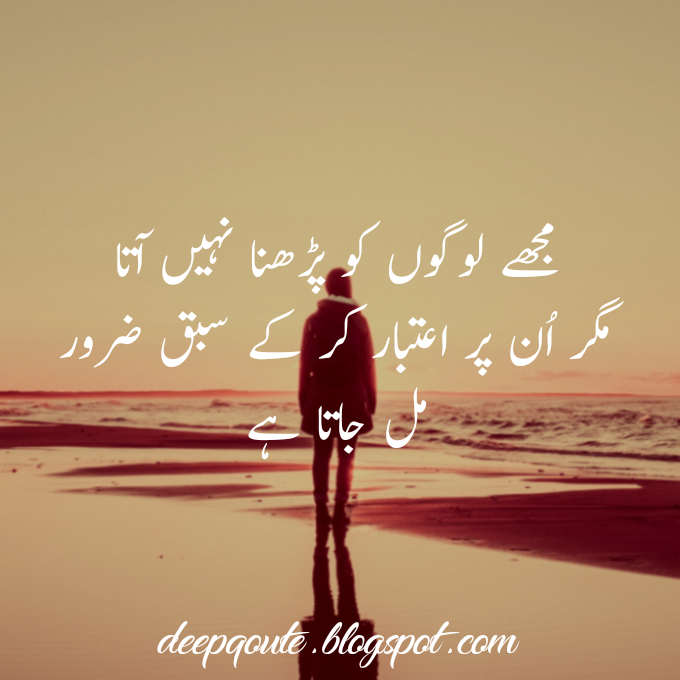 Qoutes In Urdu About Love | Quotes About Life In Urdu | love qoutes in urdu