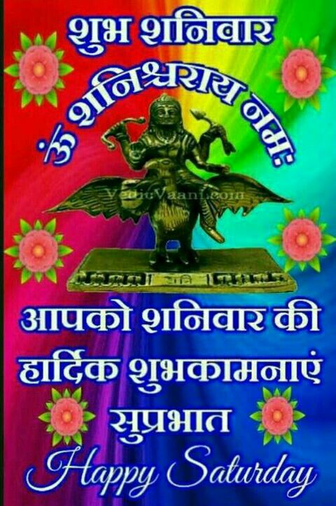 Saturday Good Morning Images Shaniwar Subh Prabhat Images In Hindi Jay Shani Dev Images With Good Morning Wishes In Hindi Hindu God Shani Dev Shani Dev Good Morning