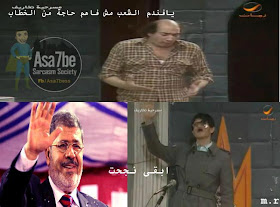 اللشات اساحبى على لقاء مرسى 2013 - صور فيس مضحكة عن لقاء الرئيس مرسى