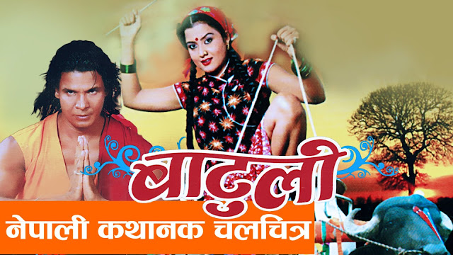 Nepali Movie – Batuli