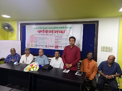 34th Foundation Anniversary ~ Poetry Evening of Bogra Writers' Circle