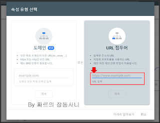 구글 검색 등록 : 도메인 or URL 등록