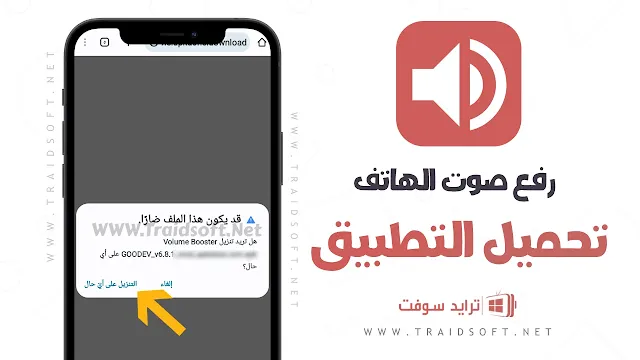 تحميل برنامج لرفع صوت الموبايل السامسونج