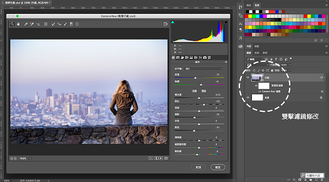 Adobe Photoshop Camera Raw 濾鏡 - 立即修改