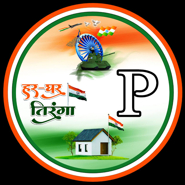 P Letter Independence Day DP, Independence Day DP For Whatsapp, Independence Day DP For Facebook, Independence Day DP For Instagram, Independence Day DP For Twitter, Independence Day DP Images, Happy Independence Day DP