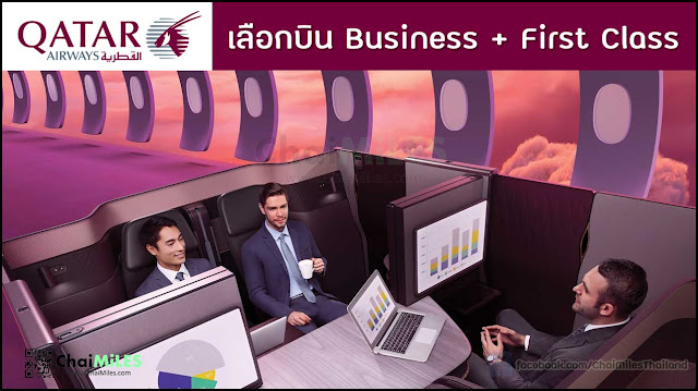 Qatar Airways Award Ticket Redemption Tips - Business Class and First Class